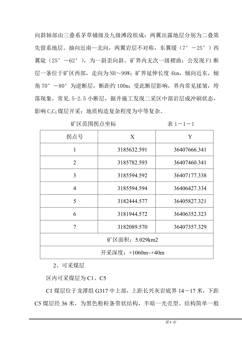 {生产计划培训}矿井闭坑前生产计划实施方案_第4页