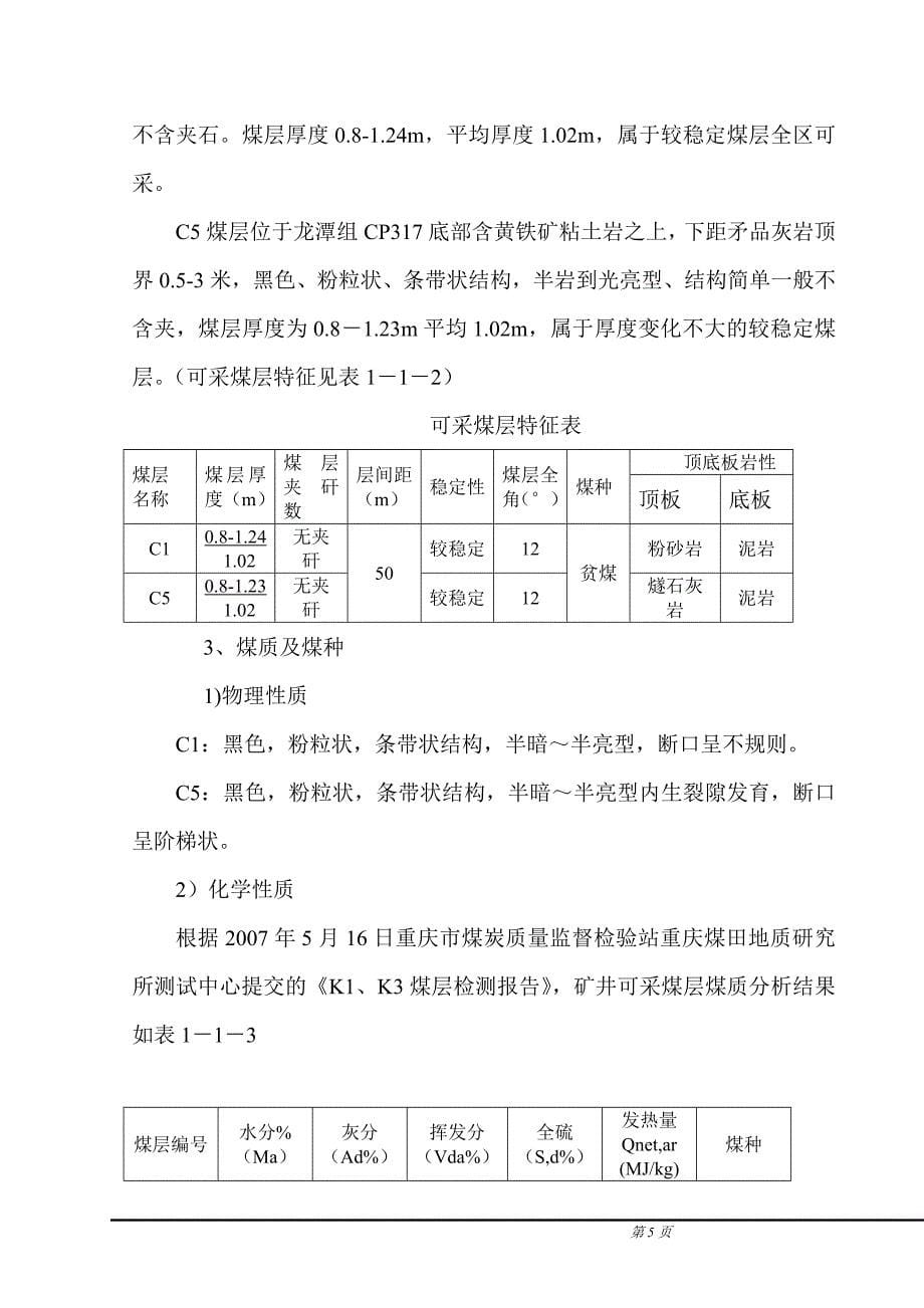 {生产计划培训}矿井闭坑前生产计划实施方案_第5页