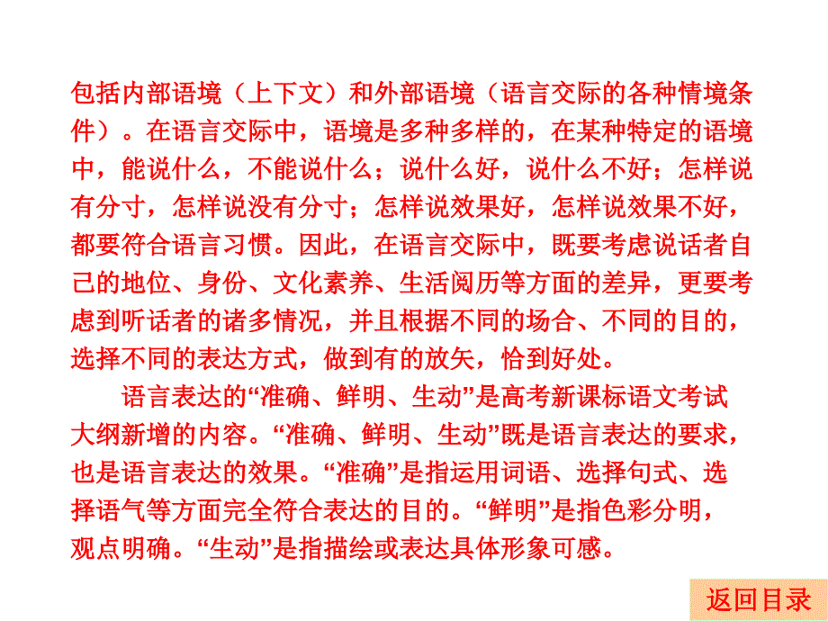 语言表达简明、连贯、得体、准确、鲜明、生动_2011高考一轮语文精品课件.ppt_第3页