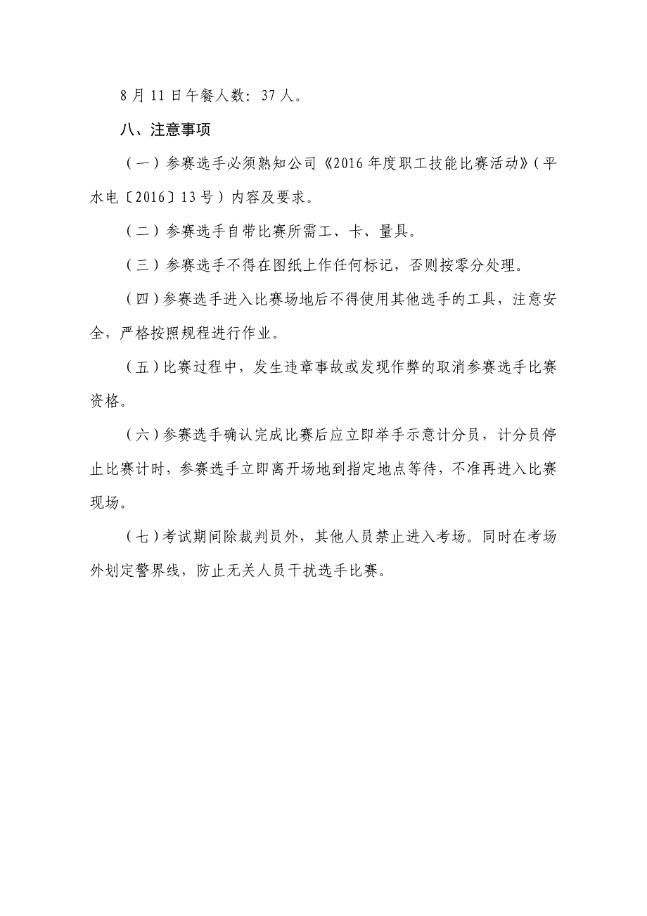 钳工技术比武实施方案.doc_第2页