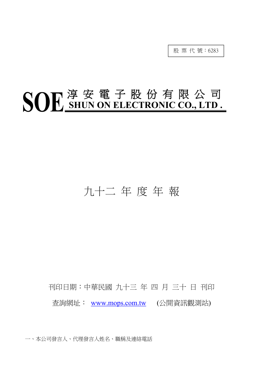 (电子行业企业管理)淳安电子公司精品_第1页