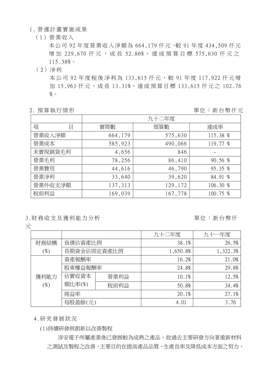 (电子行业企业管理)淳安电子公司精品_第5页