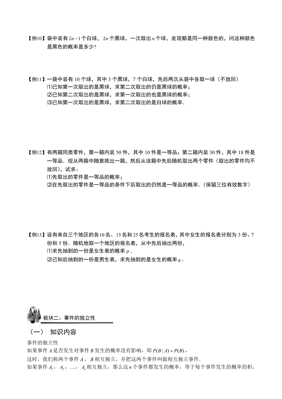 高中数学二项分布及其应用知识点+练习.doc_第3页