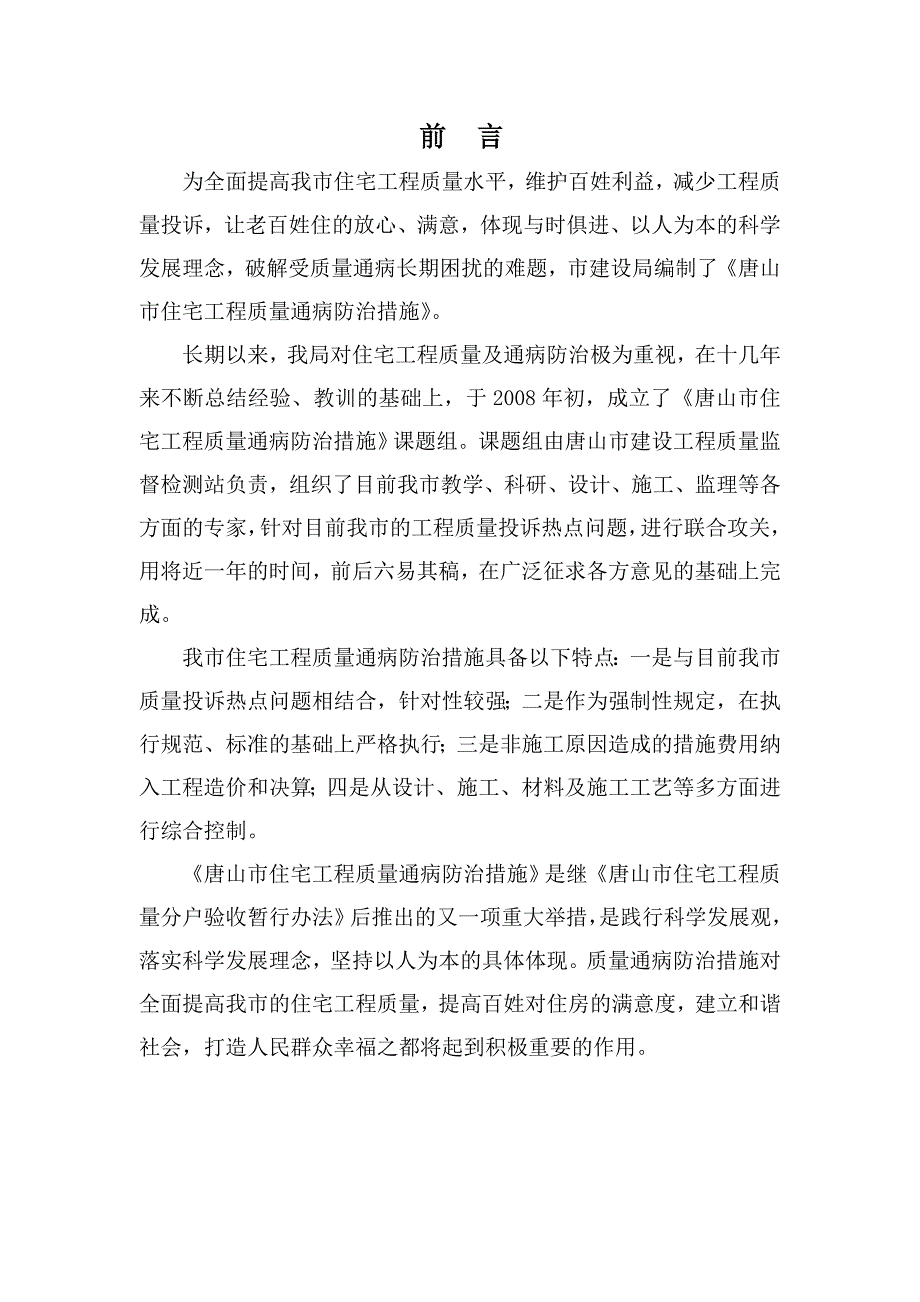 (工程质量)住宅工程质量通病防治方案研讨精品_第2页