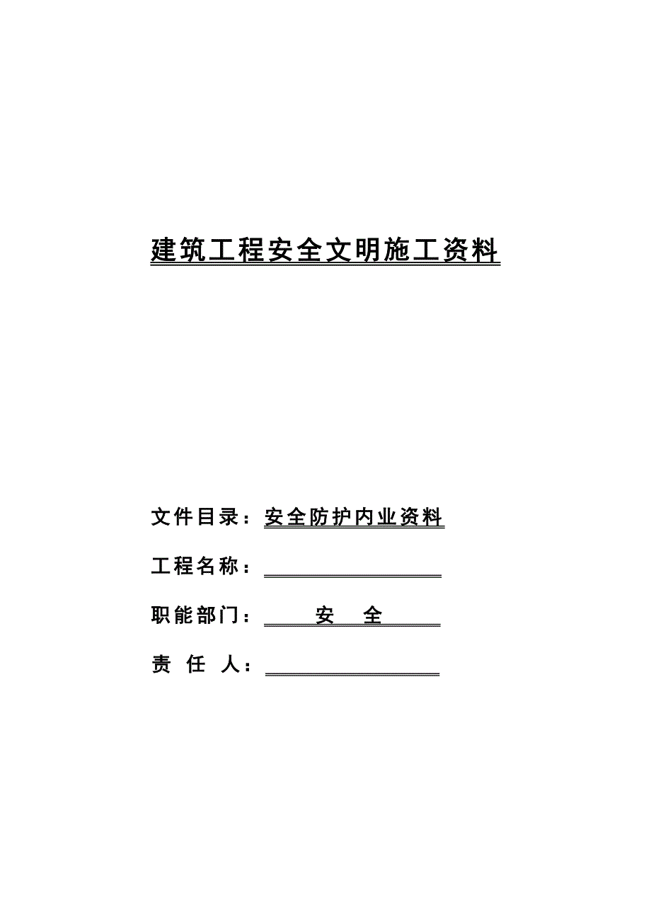 (工程安全)建筑工程安全文明施工讲义精品_第2页