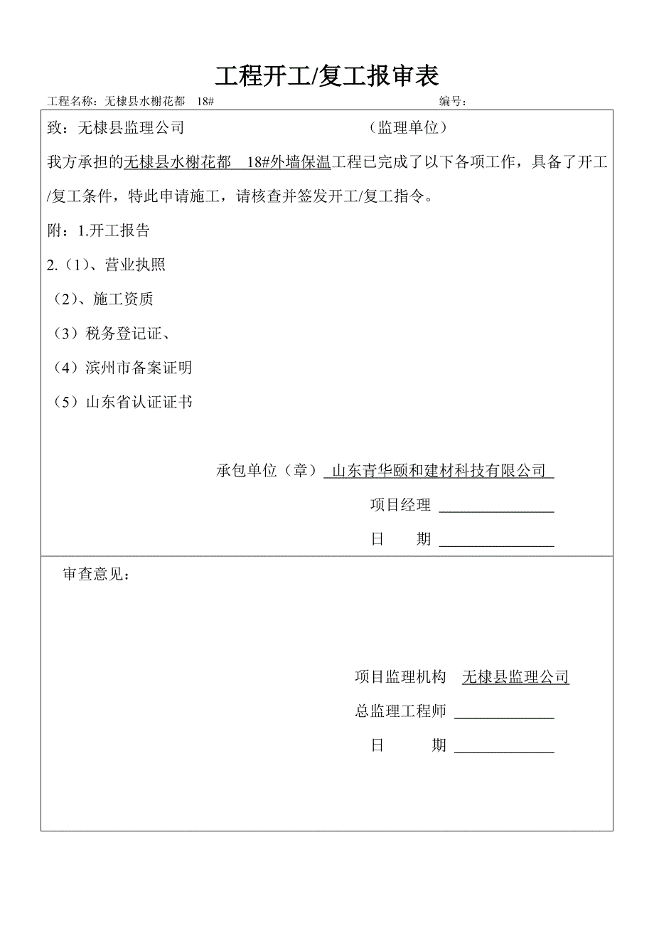 (城乡、园林规划)工程开工精品_第1页