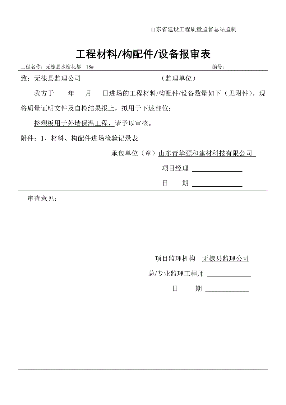 (城乡、园林规划)工程开工精品_第3页