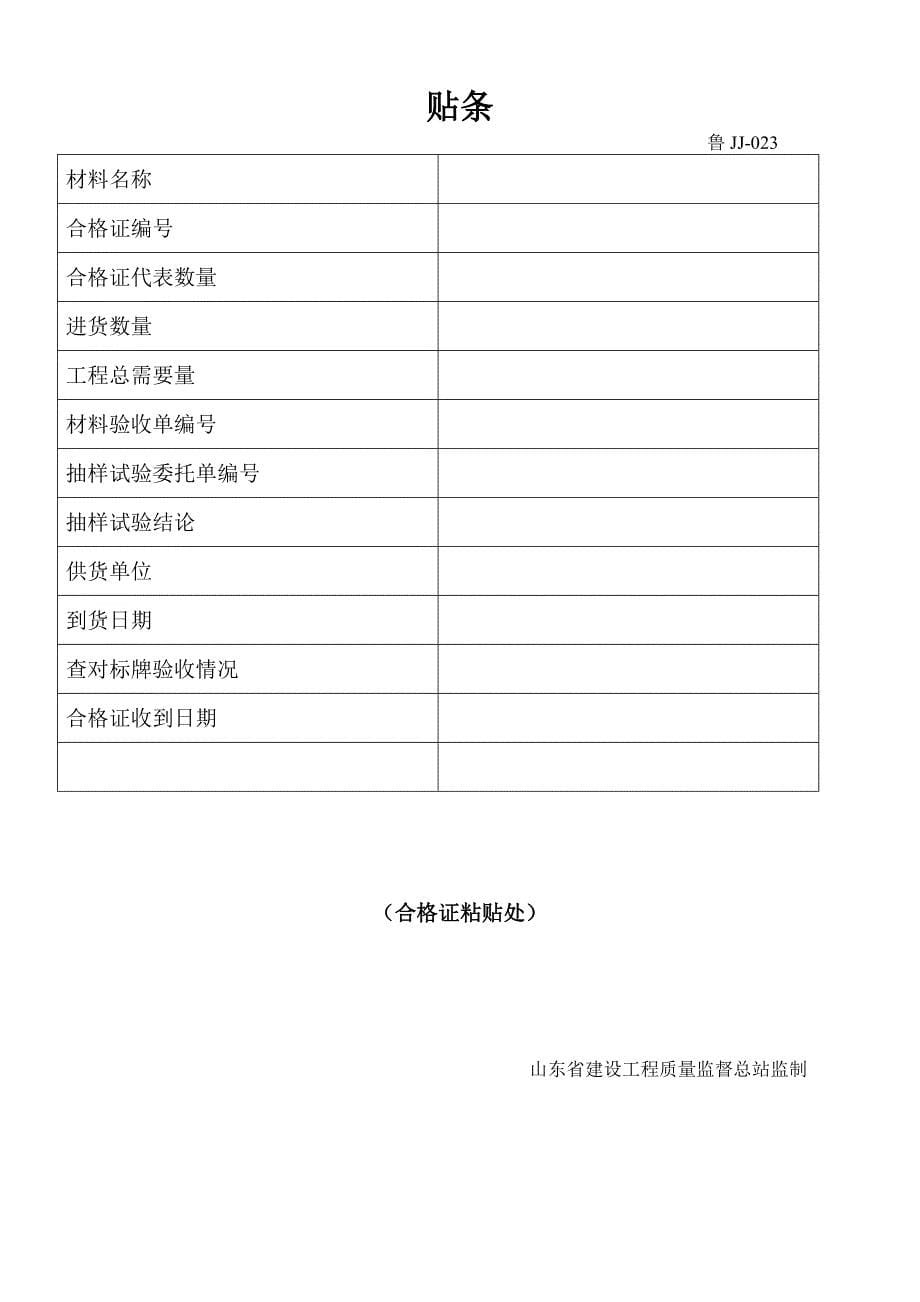 (城乡、园林规划)工程开工精品_第5页