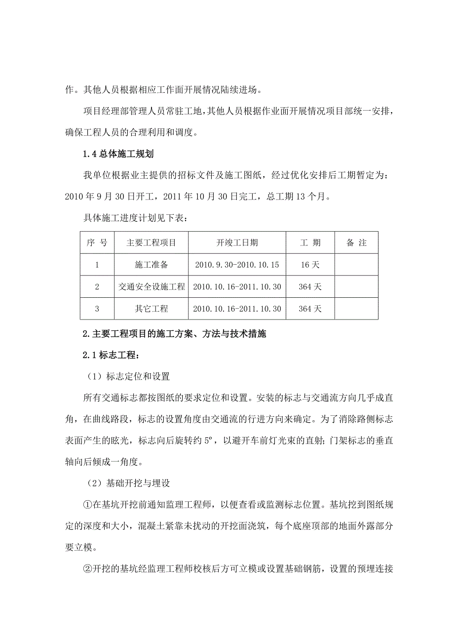 (工程设计)高速标志与标线工程施工组织设计精品_第4页