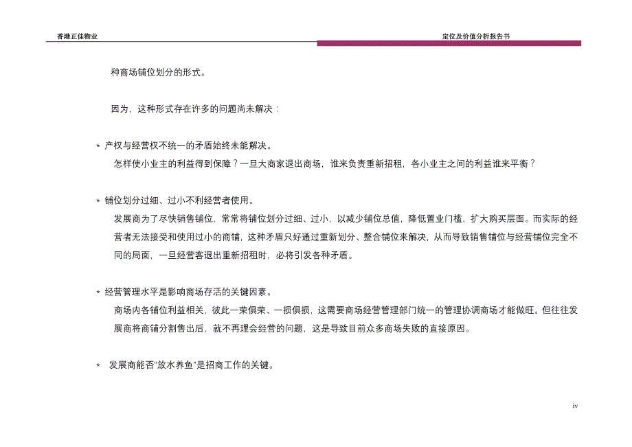 (房地产项目管理)房地产精品文档资富集团彩田项目商业部分定位及价值分析精品_第4页