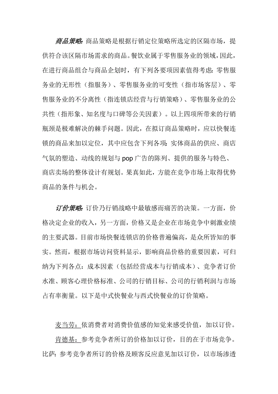 (房地产项目管理)麦当劳促销计划与房地产项目整合推广案精品_第4页