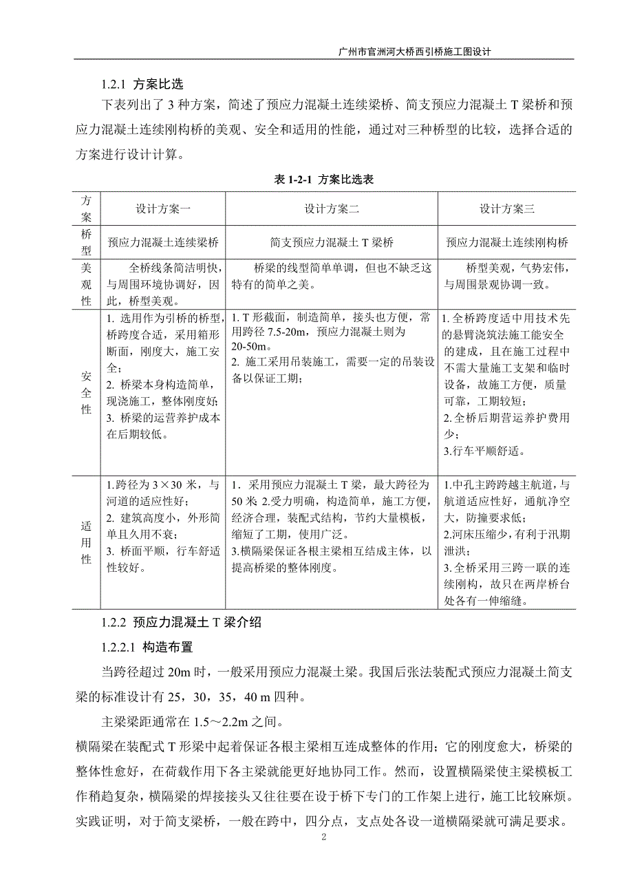 (工程设计)桥梁工程设计概述精品_第2页