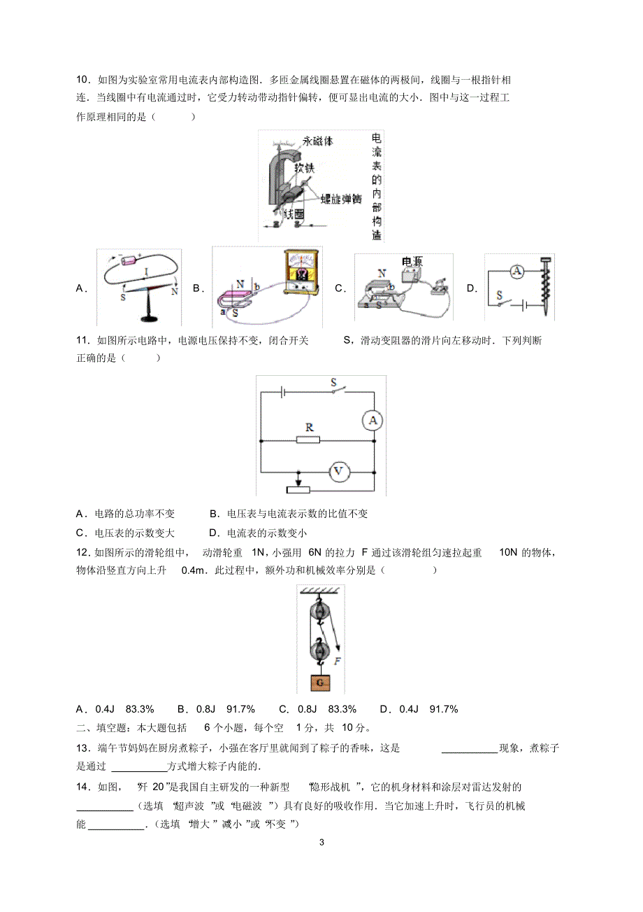 2017年山东省德州市中考物理试题及参考答案(word 解析版)_第3页