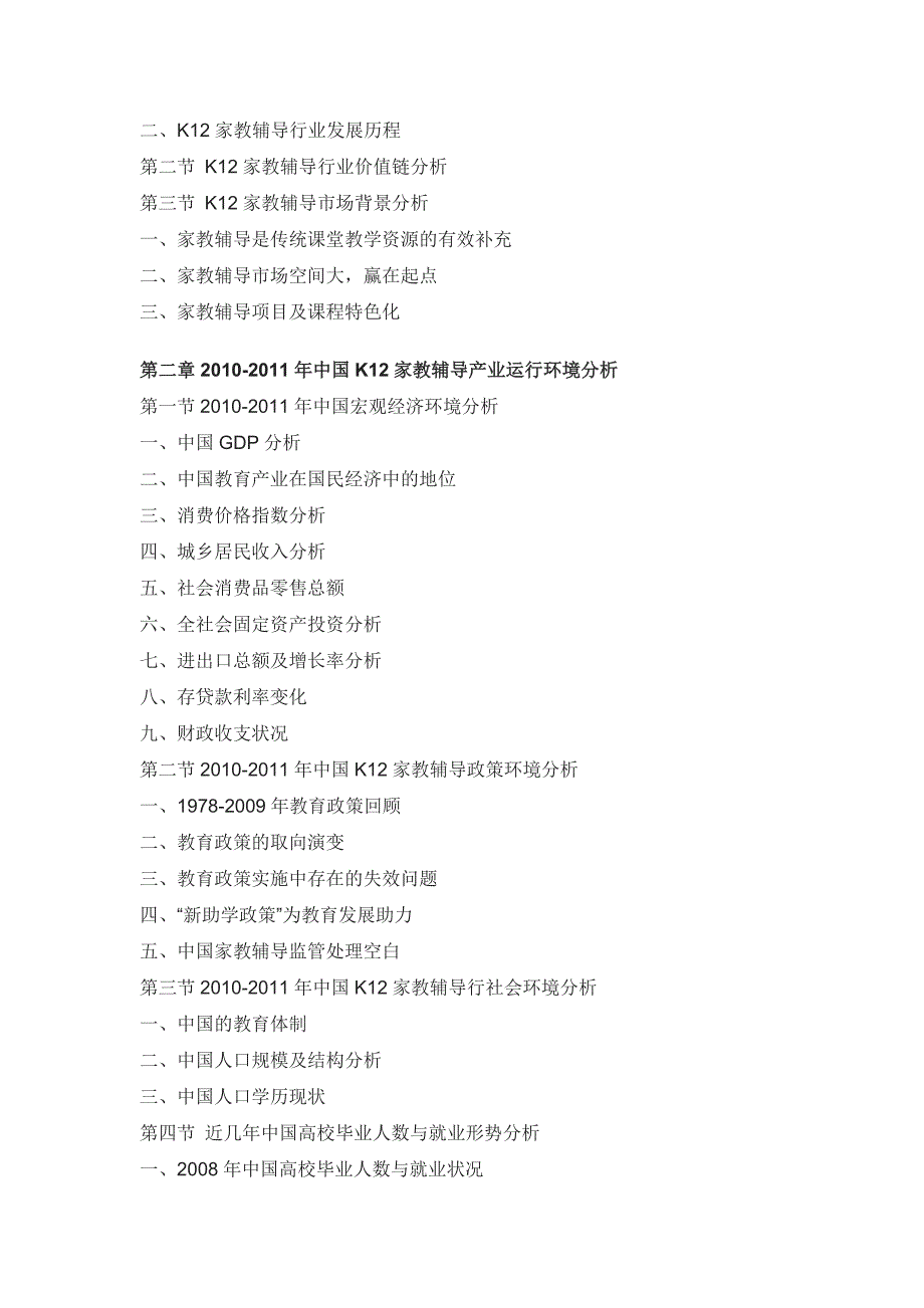 (医疗行业报告)中国K12家教辅导市场专家评估报告精品_第2页