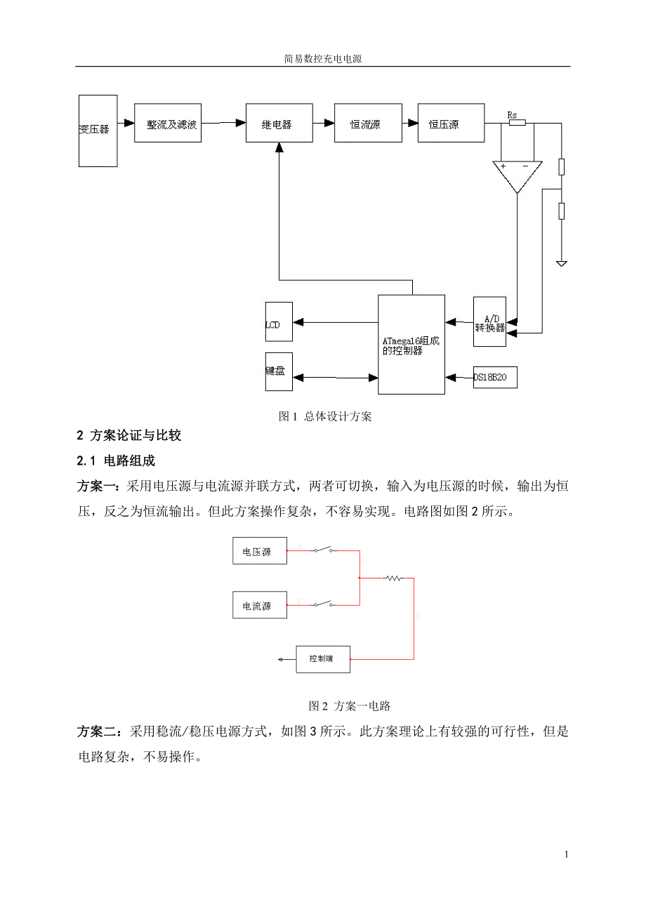 (数控加工)E甲1121简易数控充电电源精品_第4页