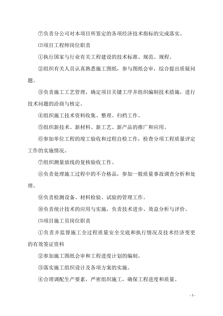 (烟草行业)烟草公司冷热管道更换施工组织设计精品_第4页