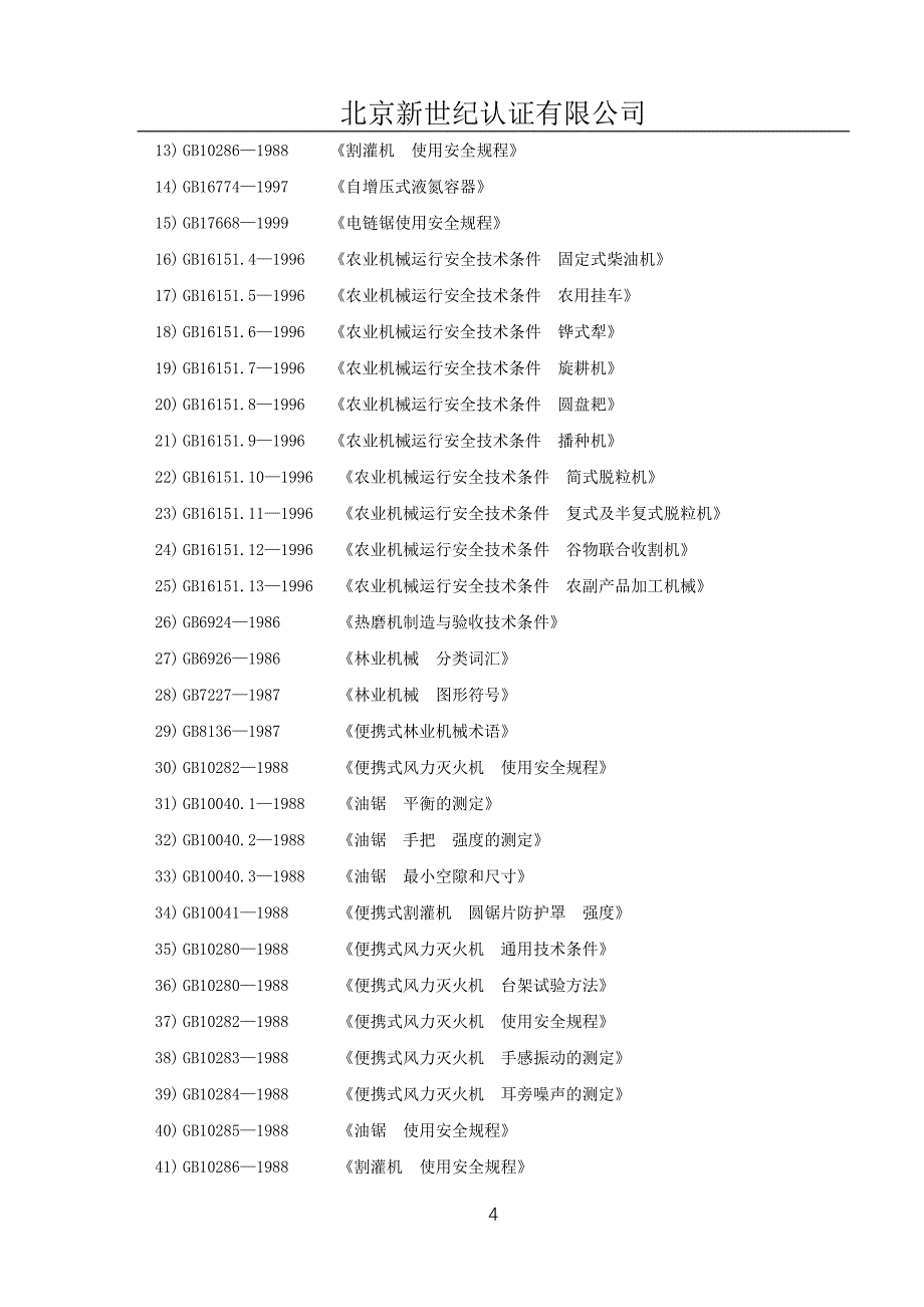 (机械行业)金属机械精品_第4页