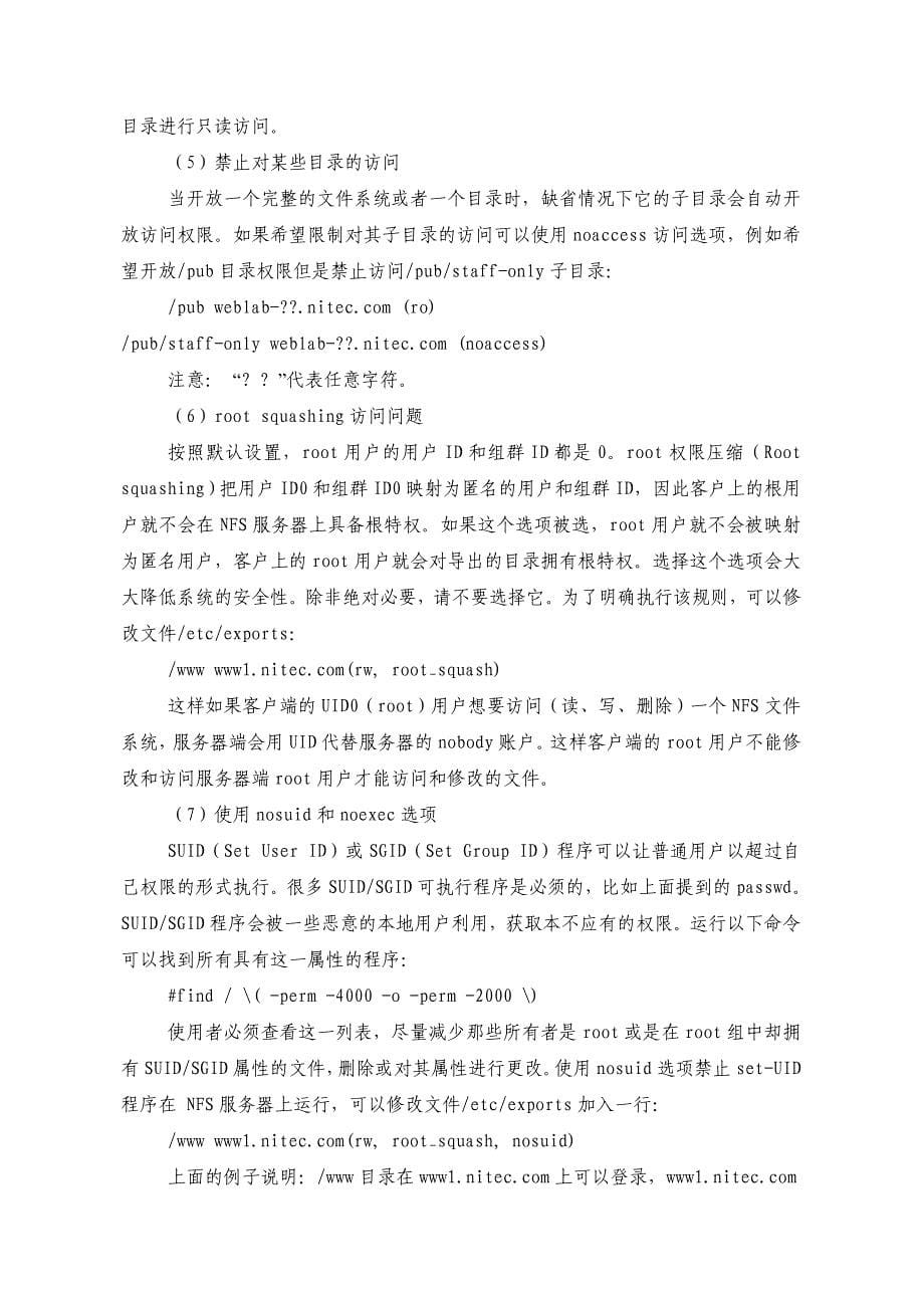 {安全生产管理}加强用户网络访问权限的安全控制能力_第5页