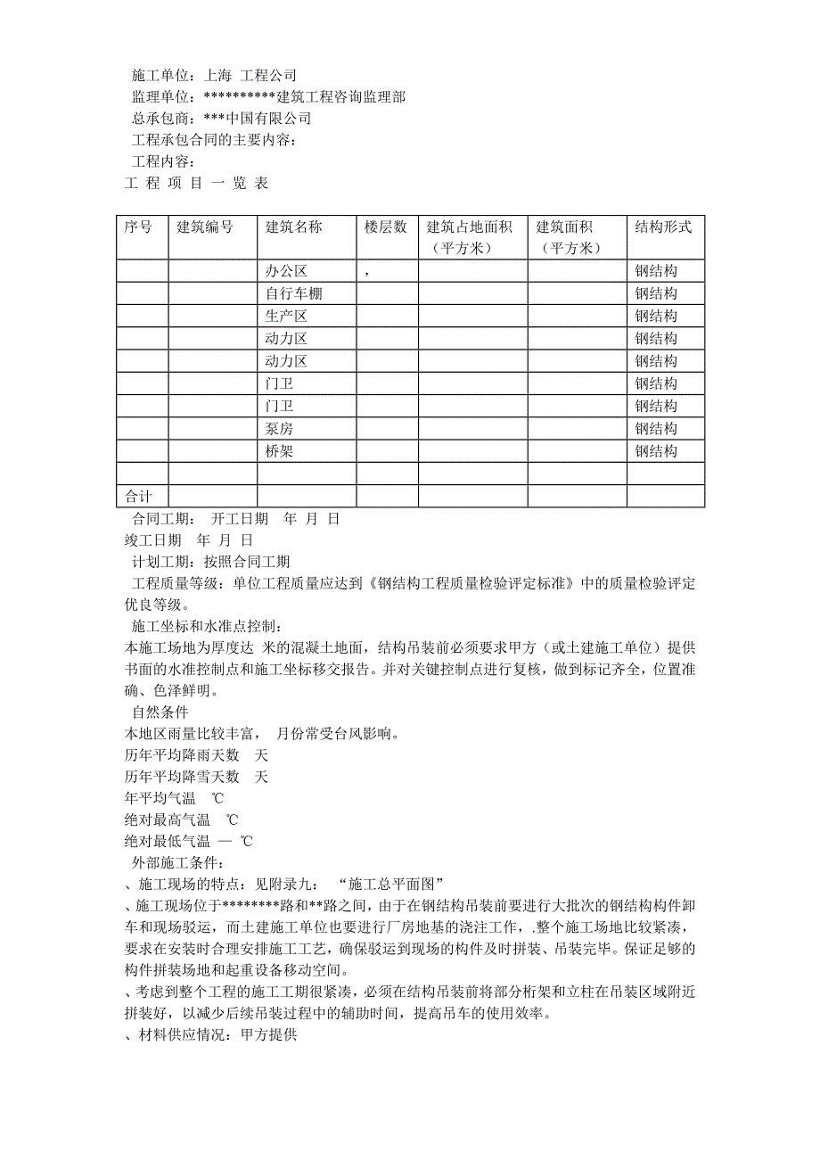 (工程设计)20某市某厂房钢结构安装工程施工组织设计精品_第3页