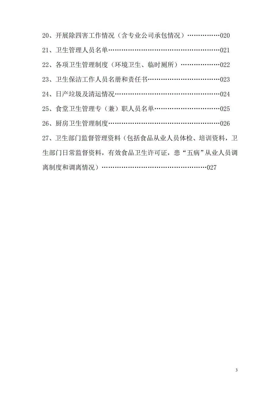 (城乡、园林规划)建筑工程卫生讲义1精品_第3页