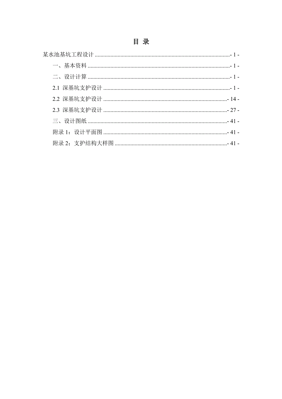 (工程设计)淮阴工学院基坑工程课程设计DOC43页精品_第2页