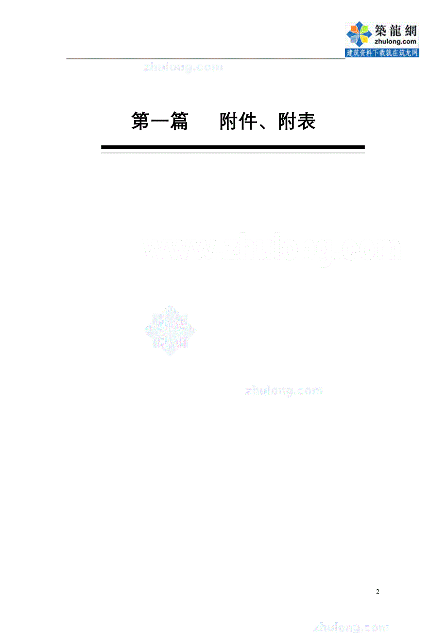 {生产管理知识}海盐县城区污水管网某污水泵站及某路污水管线工程技术标_第2页