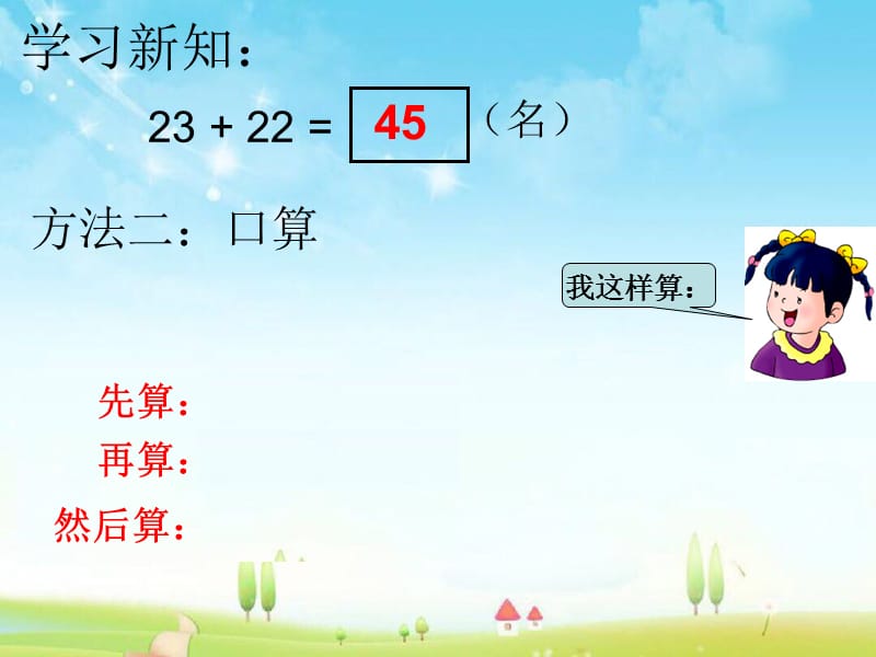 一年级下册数学课件-7.5 整理与提高两位数加法 ▏沪教版(共10张PPT) (1)_第4页