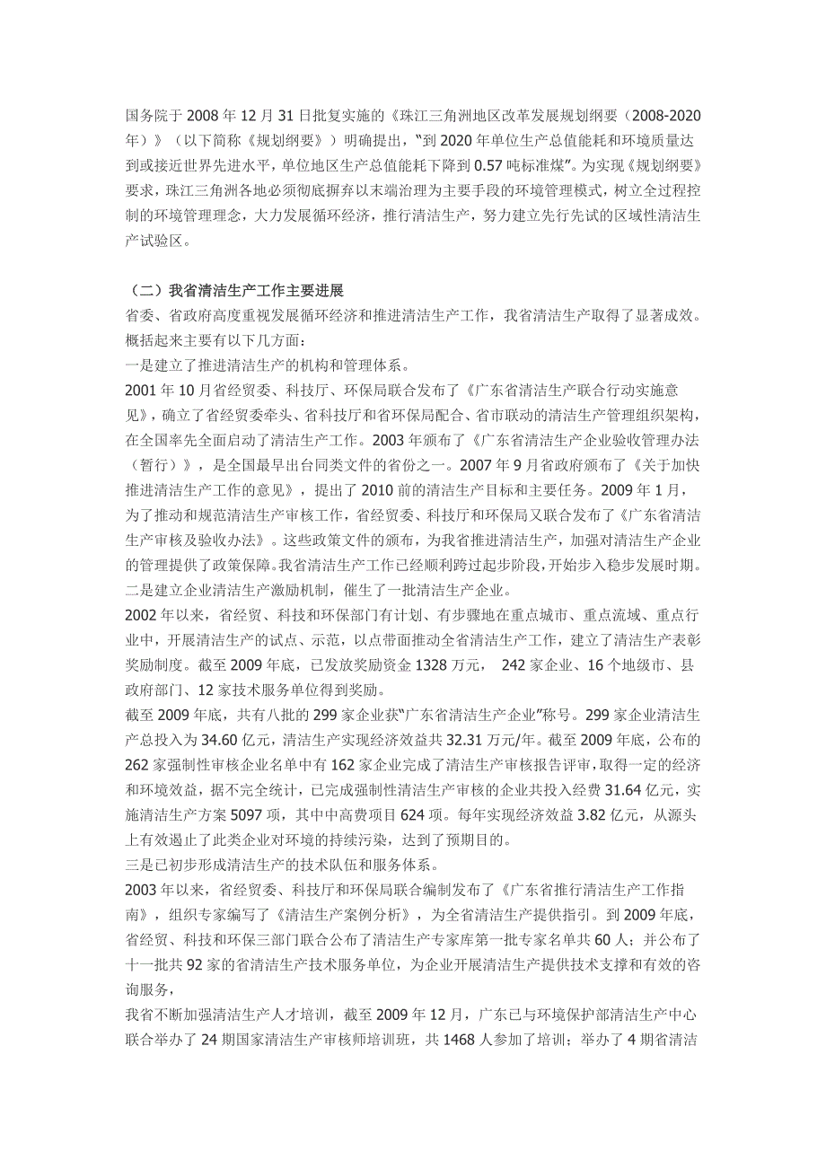 {生产计划培训}某某清洁生产推行规划某某某_第3页