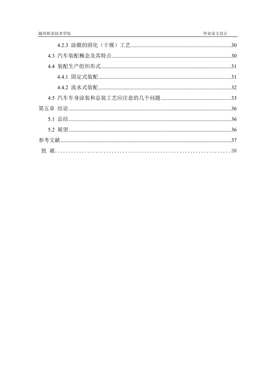 {生产工艺技术}汽车制造四大工艺的研究论文_第4页