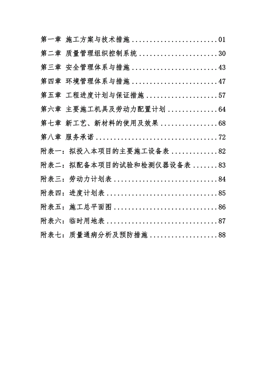 (工程设计)土石方工程场地平整施工组织设计DOC89页)精品_第1页