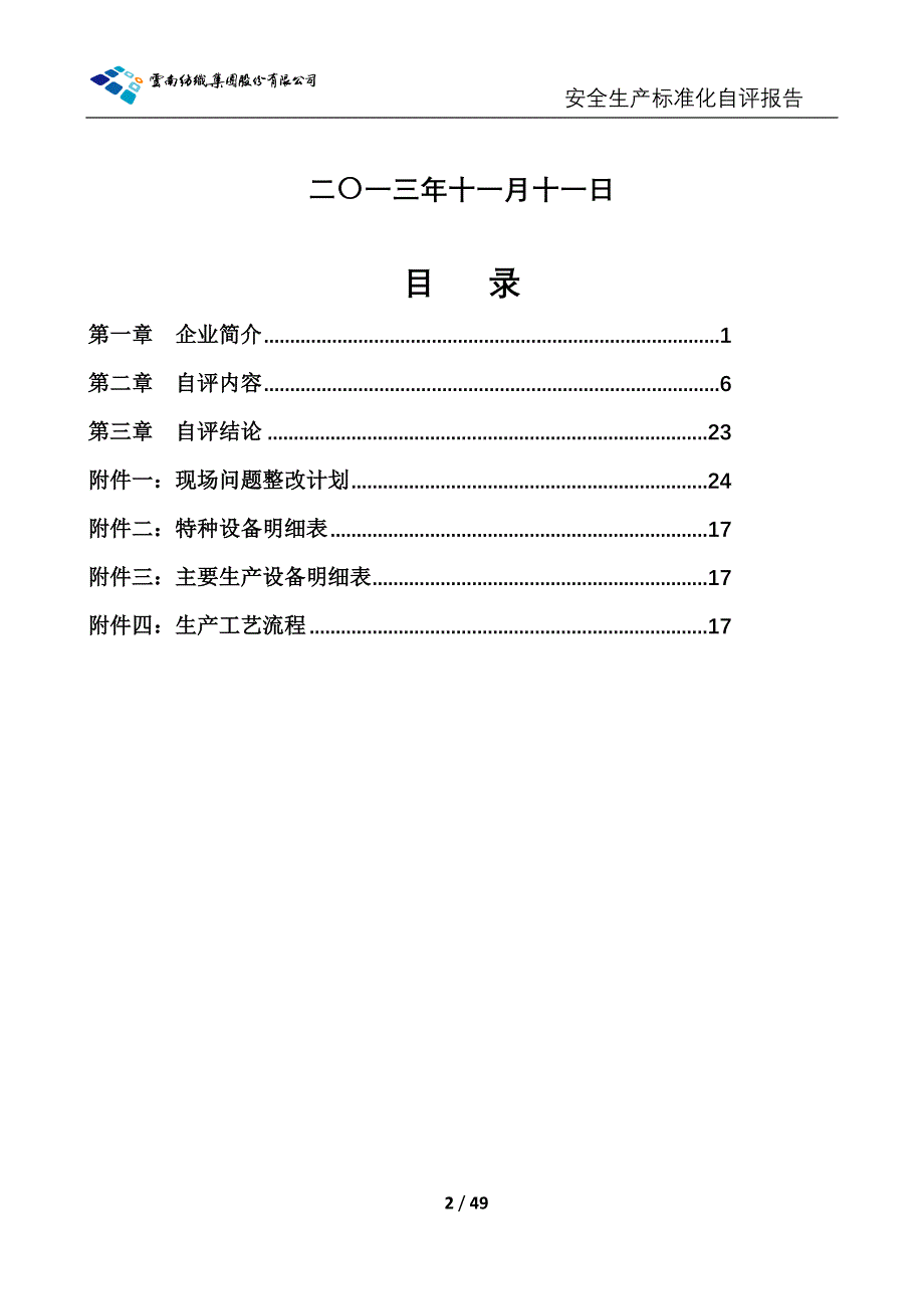 {安全生产管理}安全生产标准化_第2页