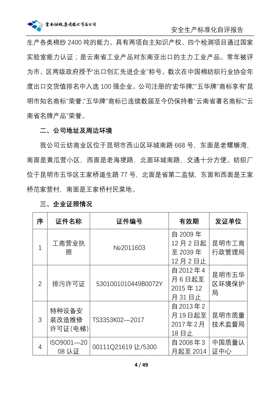 {安全生产管理}安全生产标准化_第4页