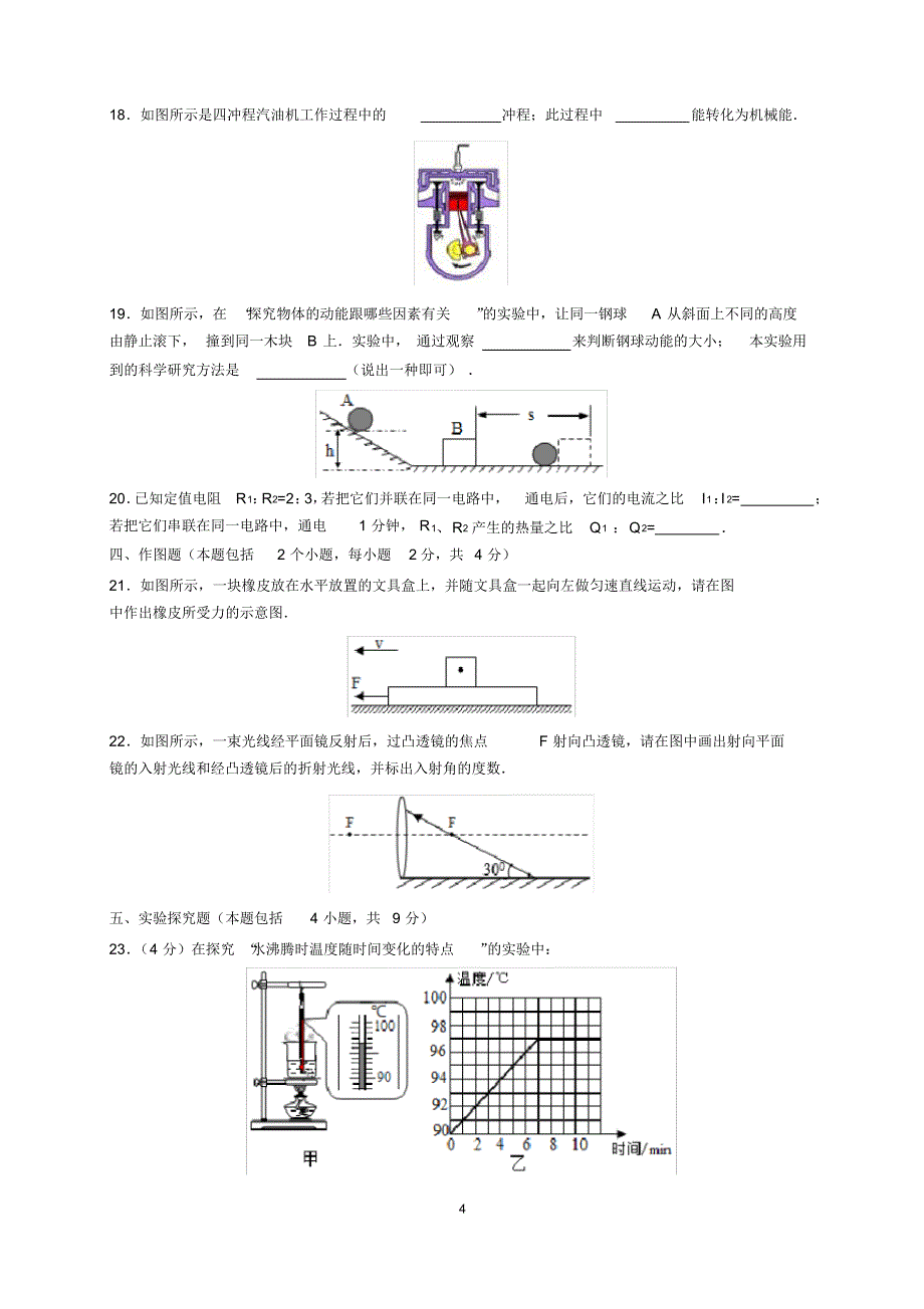 2017年山东省聊城市中考物理试题及参考答案(word 解析版)_第4页