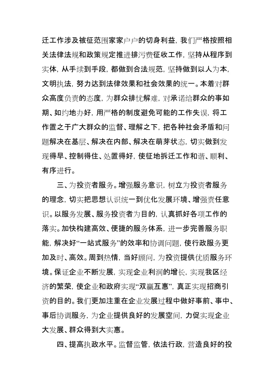 15、轮台县环保局2011年创新发展环境工作总结_第2页