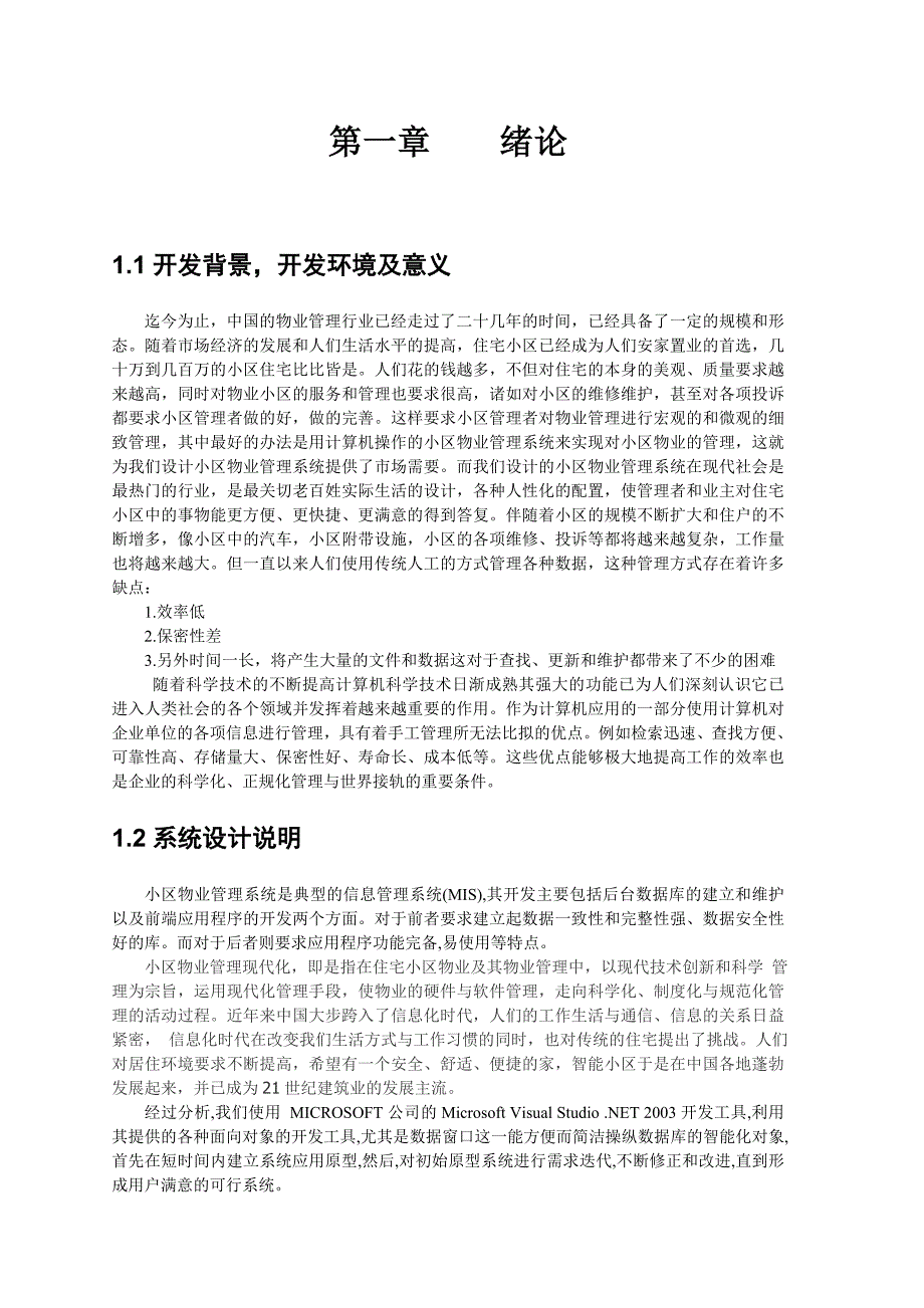 (物业管理)c课程设计小区物业管理系统的设计与实现精品_第4页