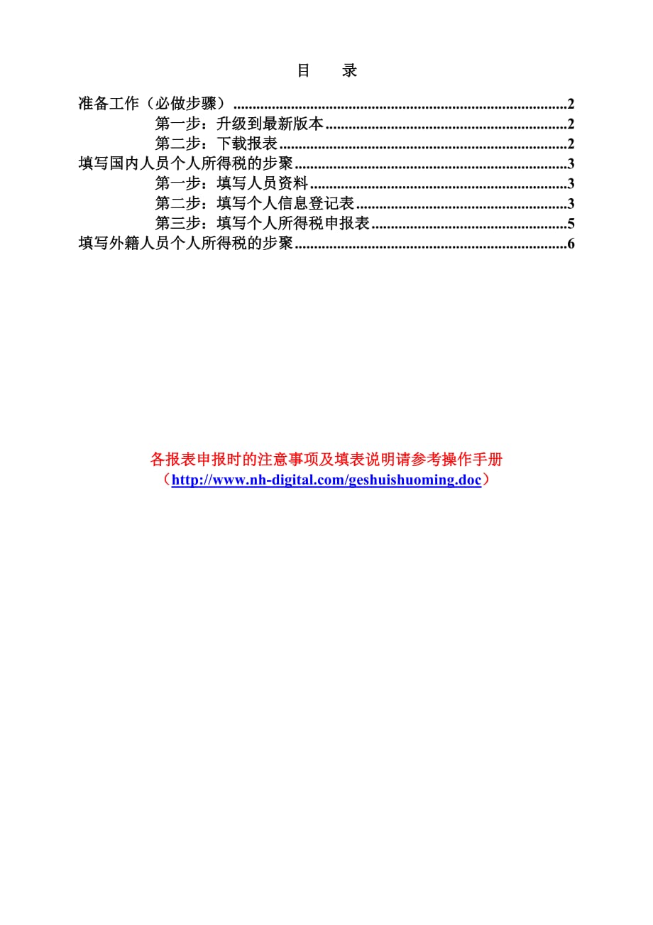 (电子行业企业管理)e税通电子税务管理系统精品_第2页