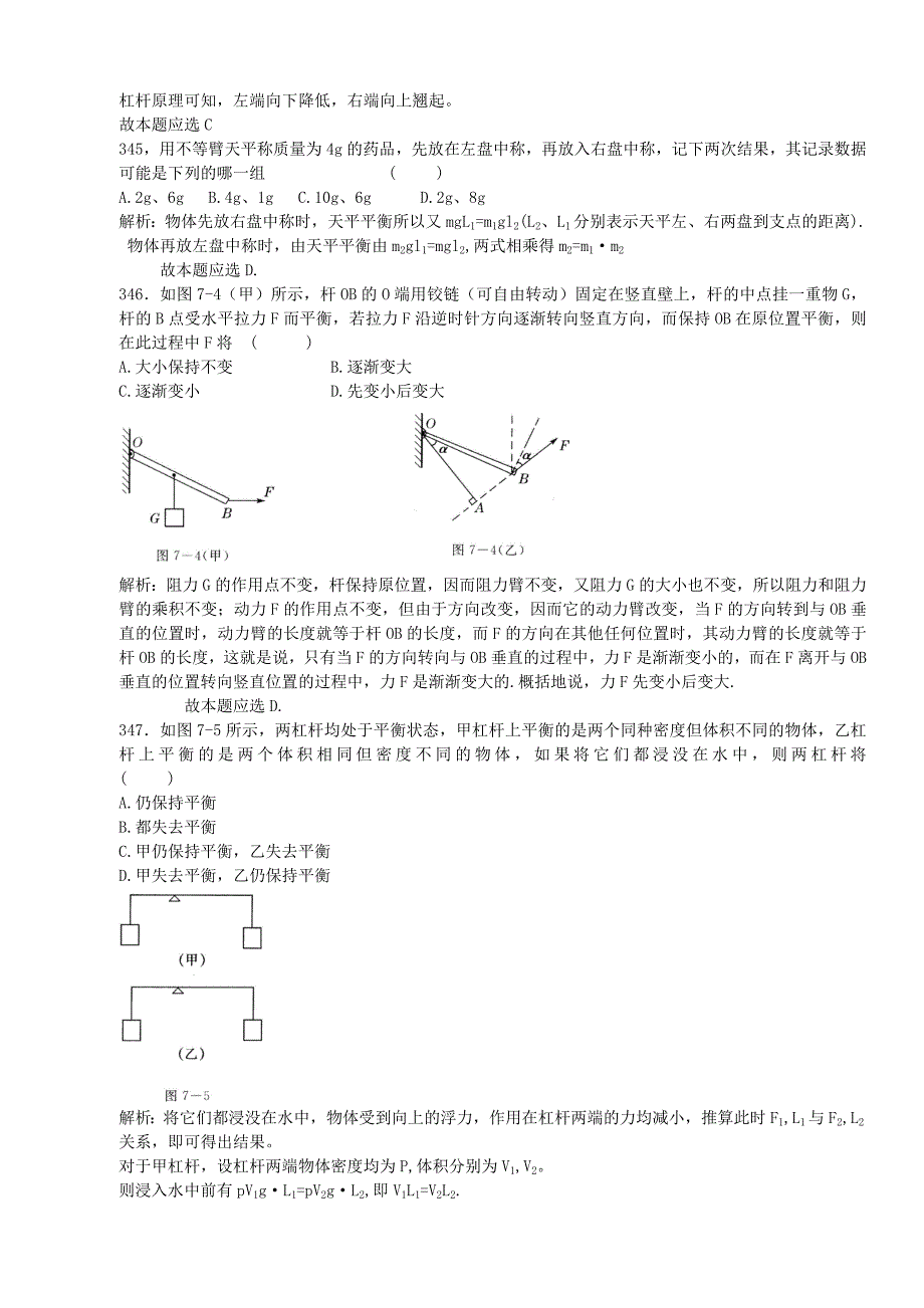 (机械行业)物理简单机械复习精品_第3页