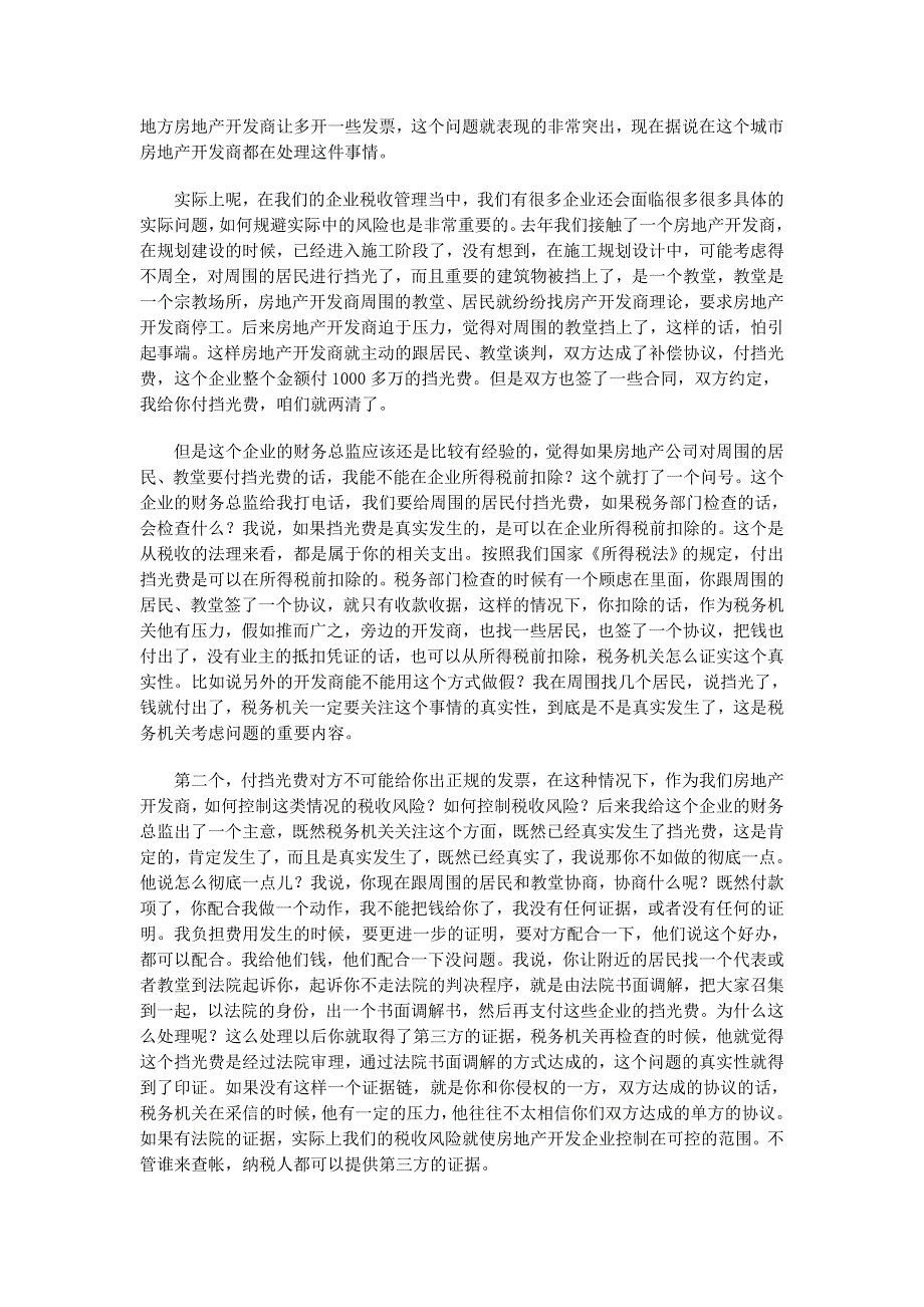 (房地产经营管理)房地产企业应如何进行纳税筹划李记有老师专题讲座精品_第2页