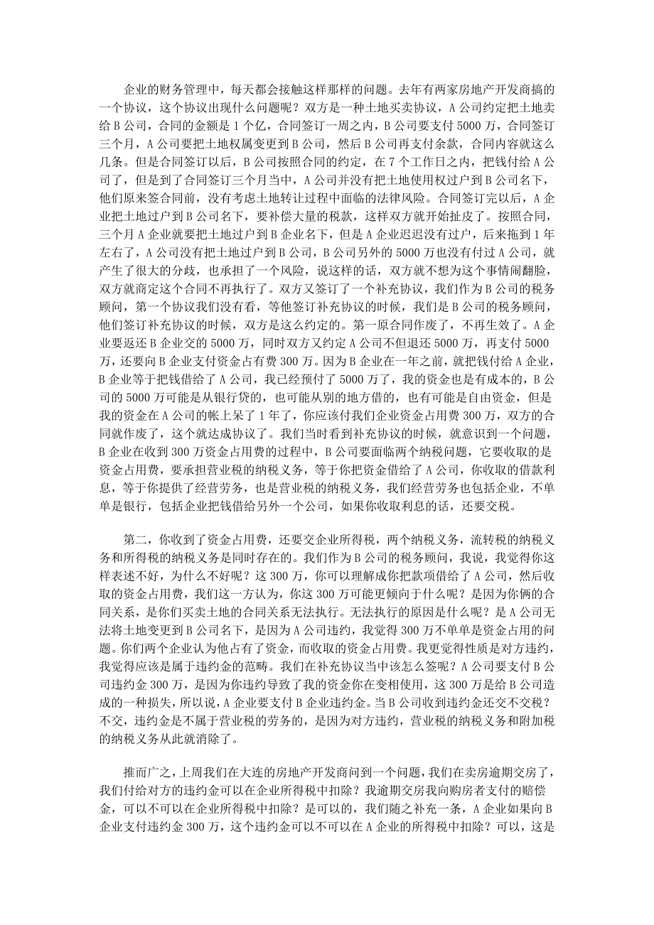 (房地产经营管理)房地产企业应如何进行纳税筹划李记有老师专题讲座精品_第3页