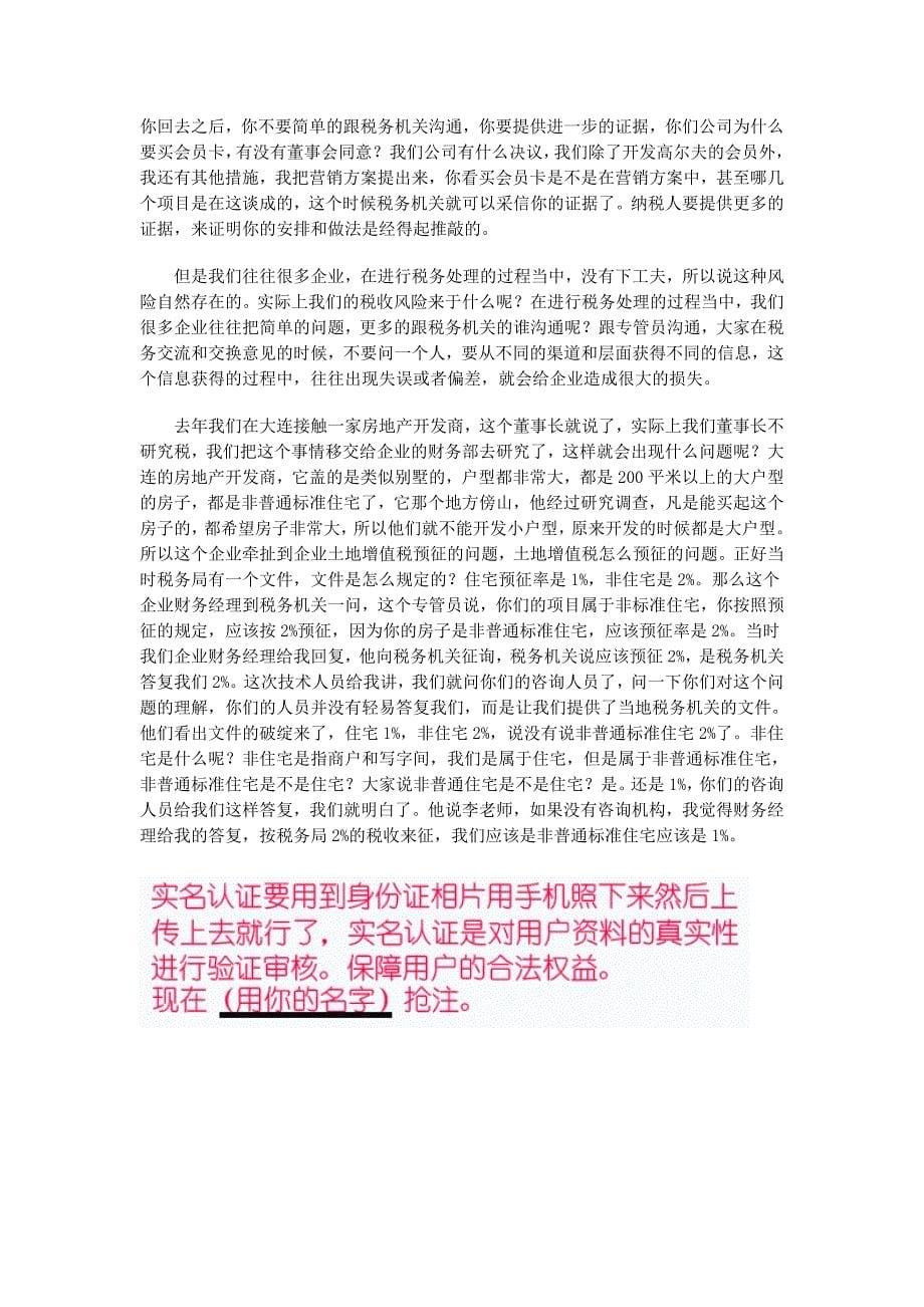 (房地产经营管理)房地产企业应如何进行纳税筹划李记有老师专题讲座精品_第5页