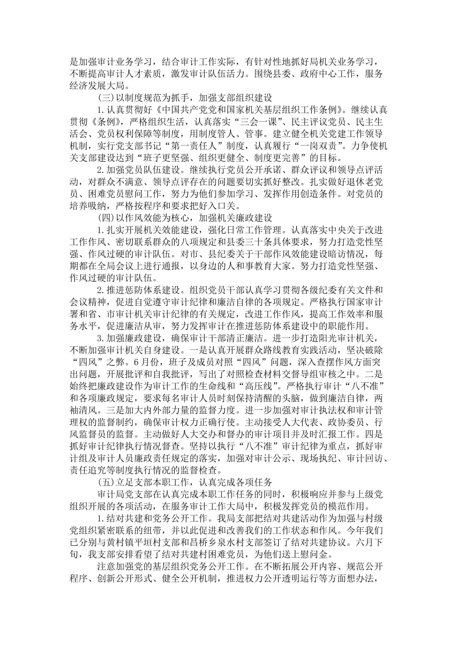 党支部年终 总结两篇_第2页