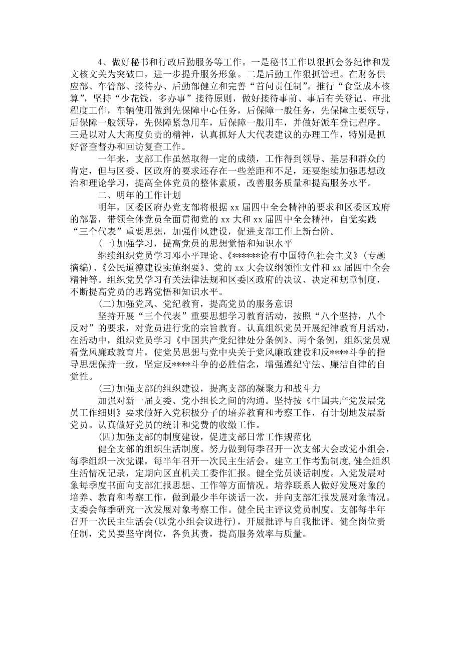 党支部年终 总结两篇_第5页