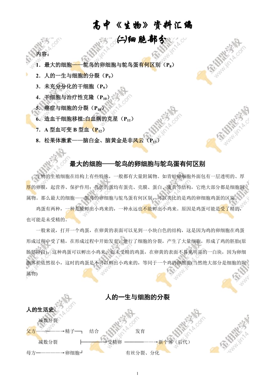 (生物科技)21世纪的生物学精品_第1页