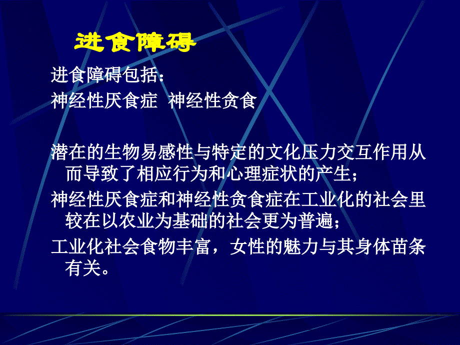 进食障碍讲解学习_第3页