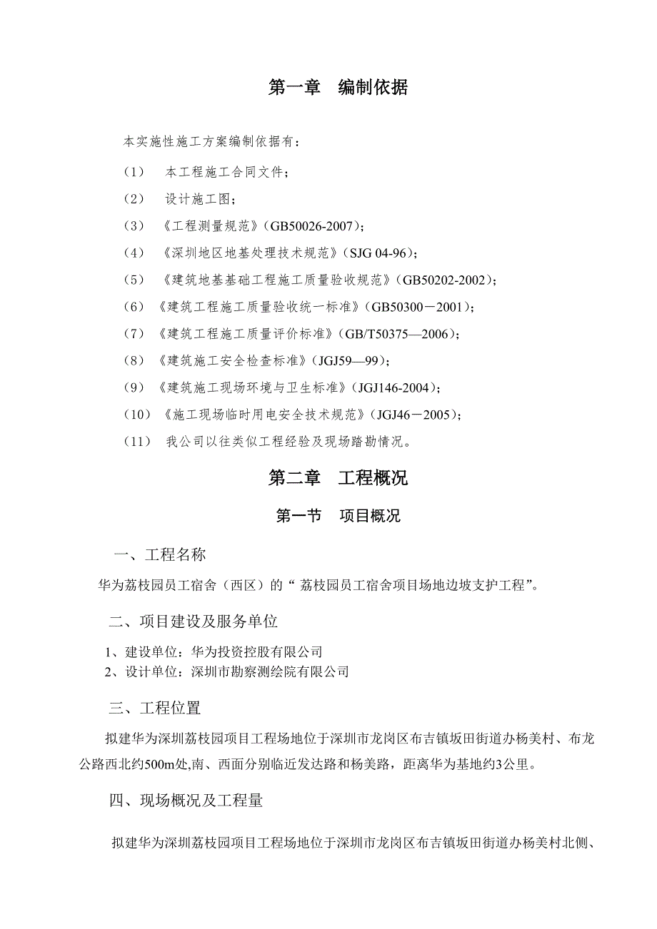 砂石桩复合地基施工方案.doc_第3页