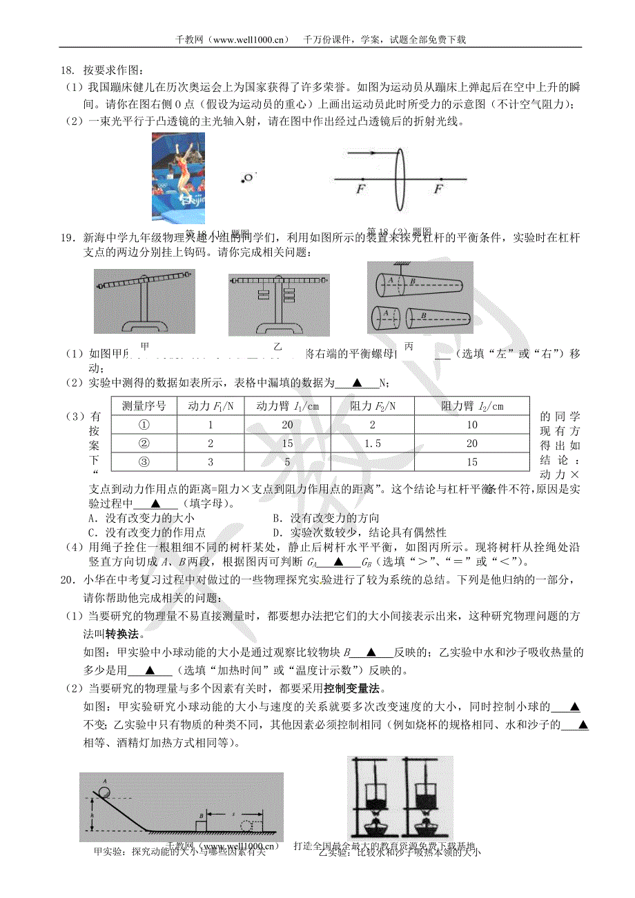 江苏省连云港市2018届九年级物理下学期全真模拟试题(五) 含答案_第4页