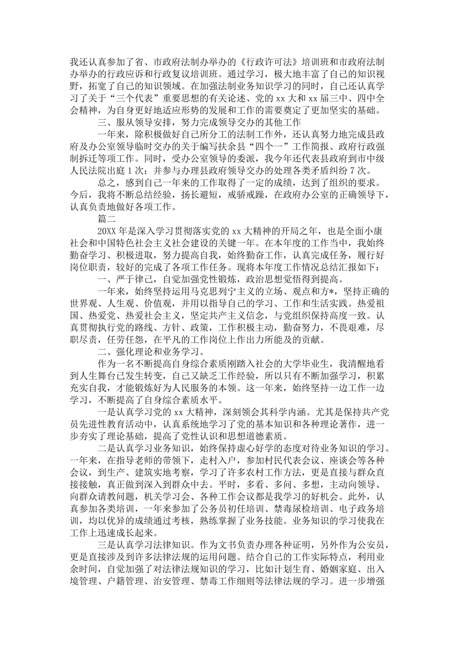 基层公务员个人 总结三篇_第2页