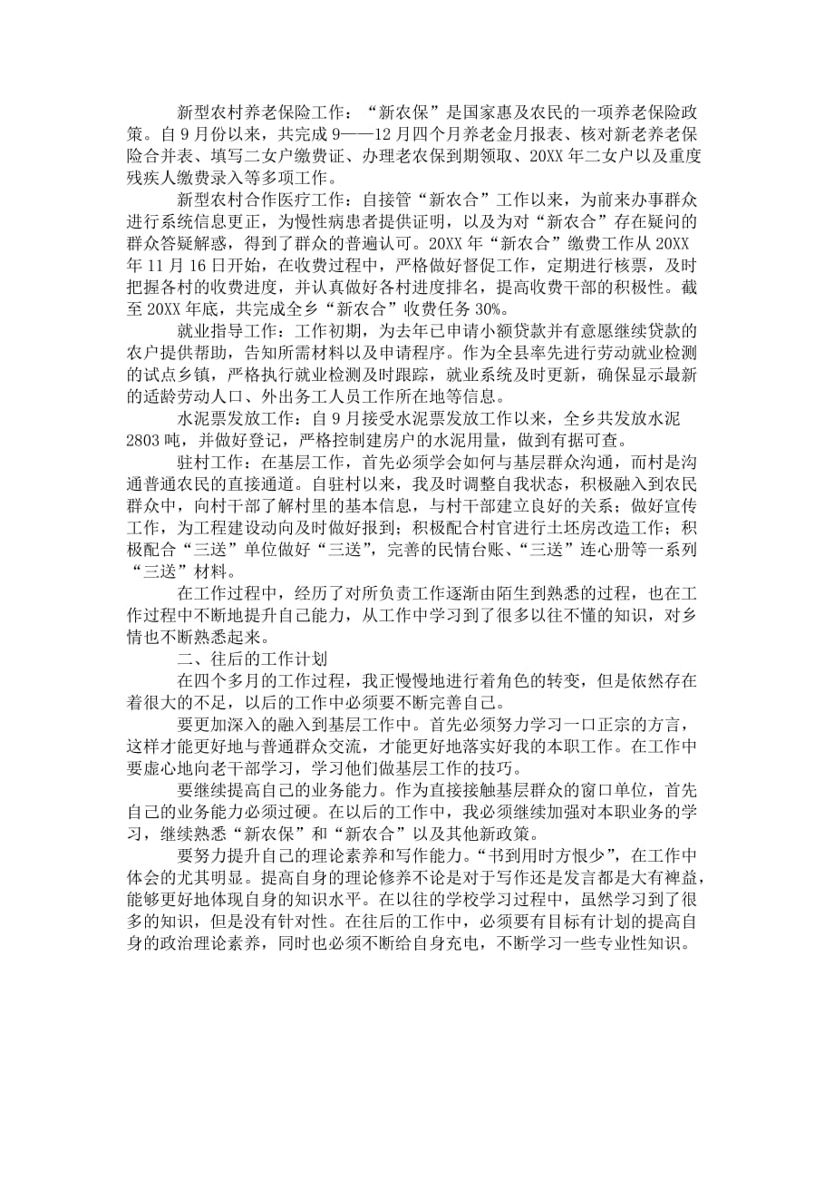 基层公务员个人 总结三篇_第4页