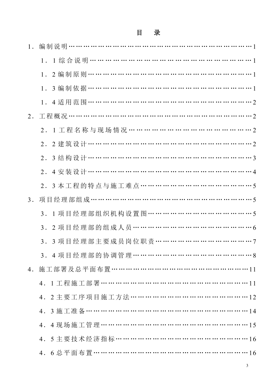 (工程设计)煤矿综合行政办公楼工程施工组织设计概述精品_第3页