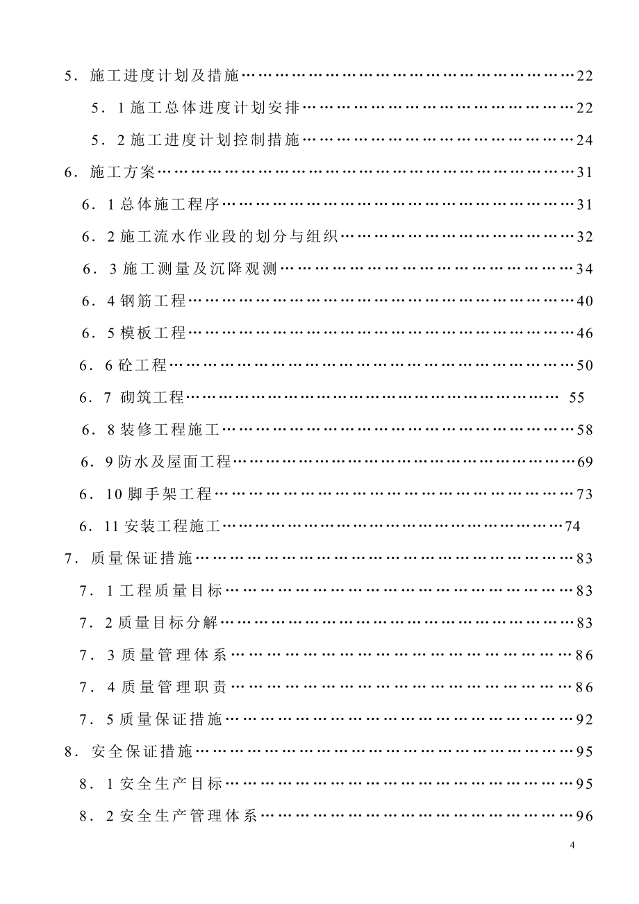 (工程设计)煤矿综合行政办公楼工程施工组织设计概述精品_第4页